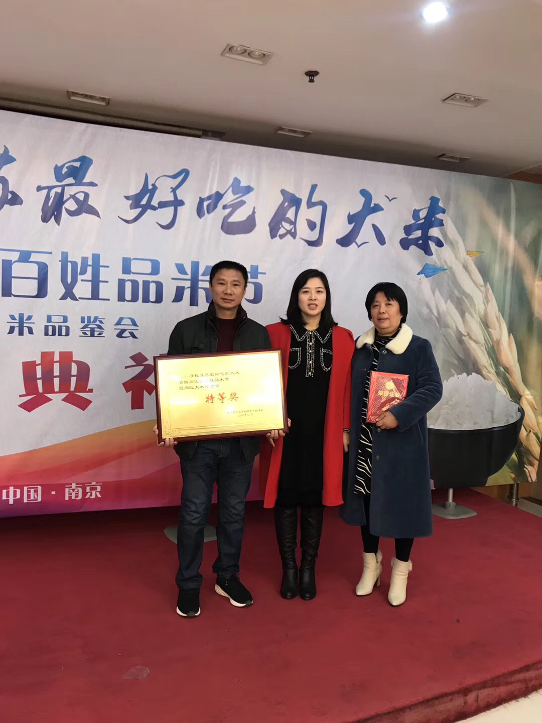喜賀！如皋市中萃米業(yè)生產(chǎn)的“千翠湖大米”榮獲江蘇好吃大米特等獎(jiǎng)”